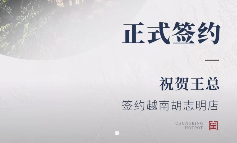 喜訊：越南王總與朝天門火鍋達成合作協議！